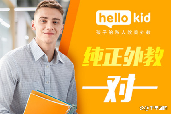网上外教一对一课程价格：深入分析！ 2025在线外教的一对一课程价格-第4张图片-阿卡索