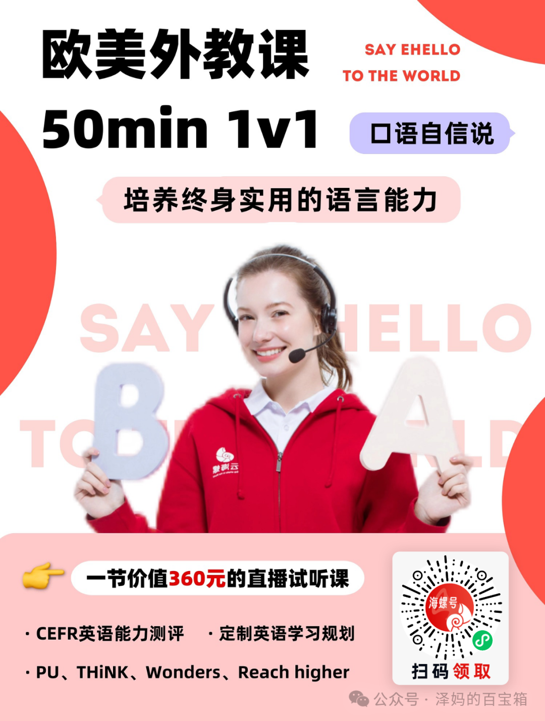 外教一对一高效教学课程：【免费试听】欧美外教课过来人不踩坑测评及一对一真人线上课分享-第6张图片-阿卡索