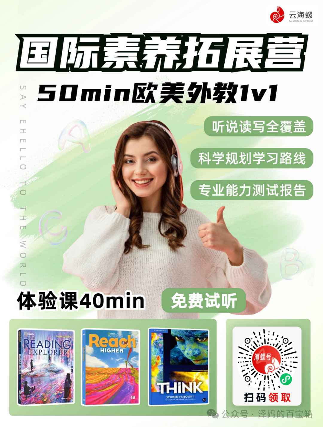 外教一对一高效教学课程：【免费试听】欧美外教课过来人不踩坑测评及一对一真人线上课分享-第7张图片-阿卡索