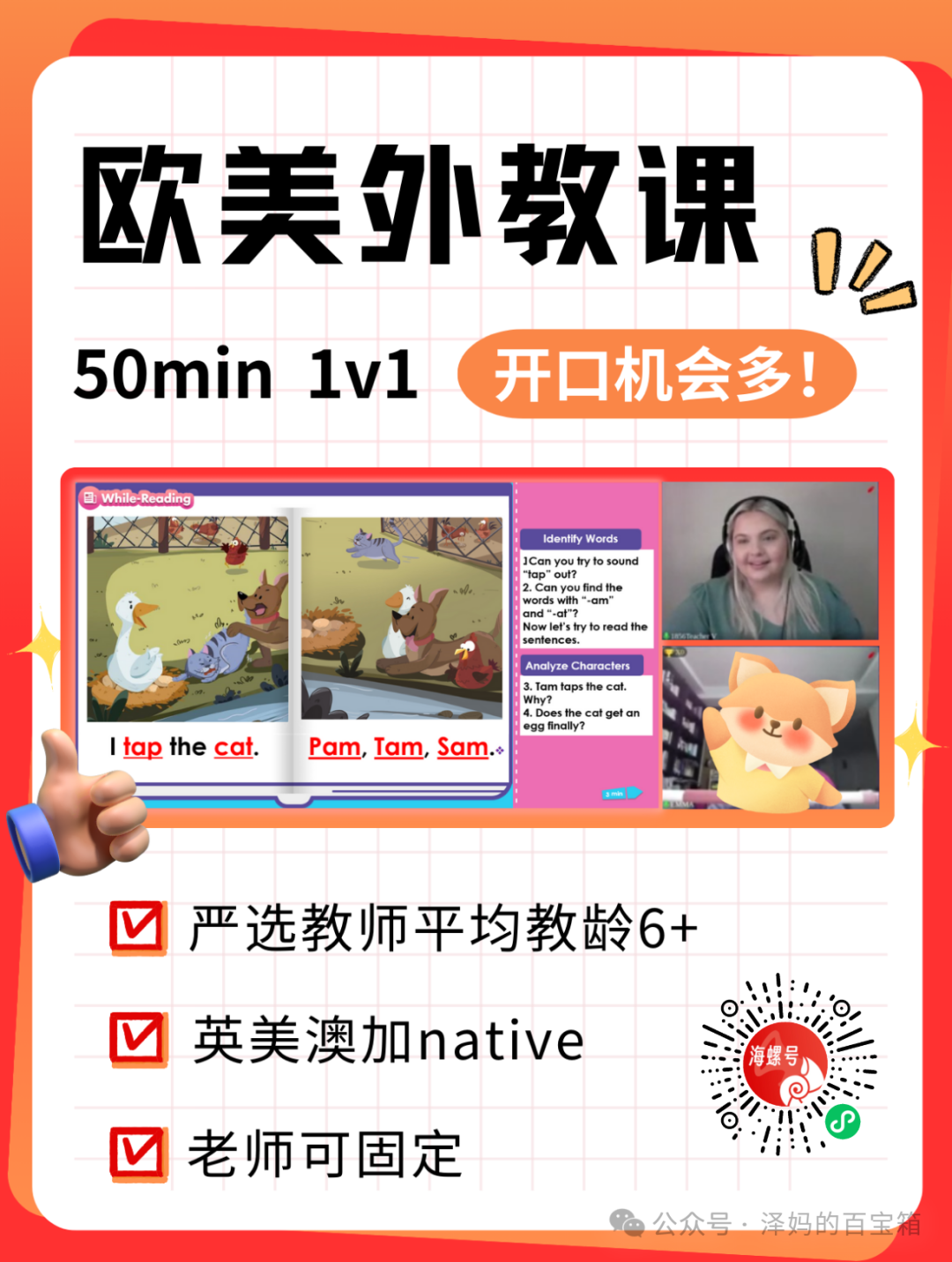 外教一对一高效教学课程：【免费试听】欧美外教课过来人不踩坑测评及一对一真人线上课分享-第8张图片-阿卡索