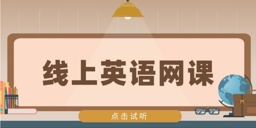 商务英语外语课程教学外教一对一：精选！全国排名前十的线上商务英语一对一机构有哪些？-第3张图片-阿卡索