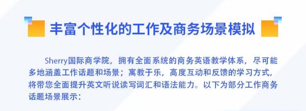 商务英语外语课程教学外教一对一：国内排名靠前的商务英语一对一培训机构有哪些？推荐一览-第3张图片-阿卡索
