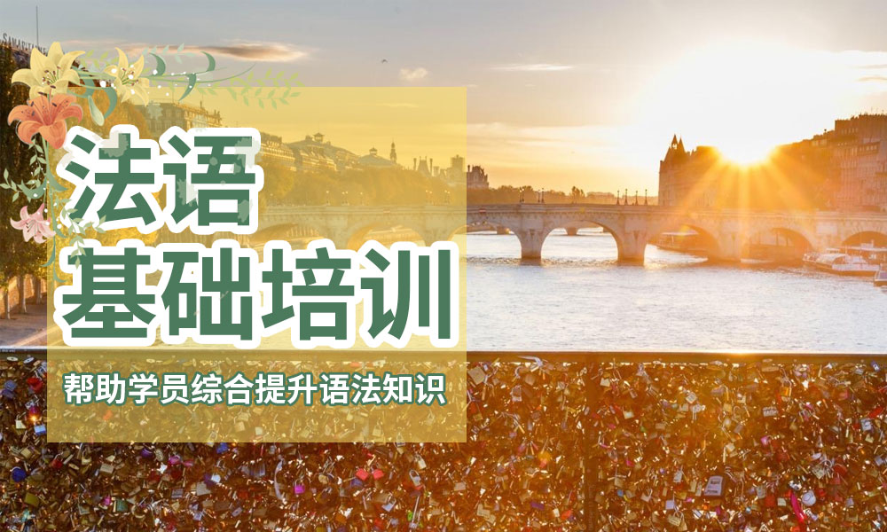 济南外教英语培训机构排名前十：济南人气高的法语考级培训机构，榜首名单一览表-第1张图片-阿卡索