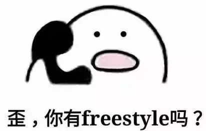 雅思外教老师一对一：成都线下丨雅思口语一对一模拟考试，有freestyle吗？