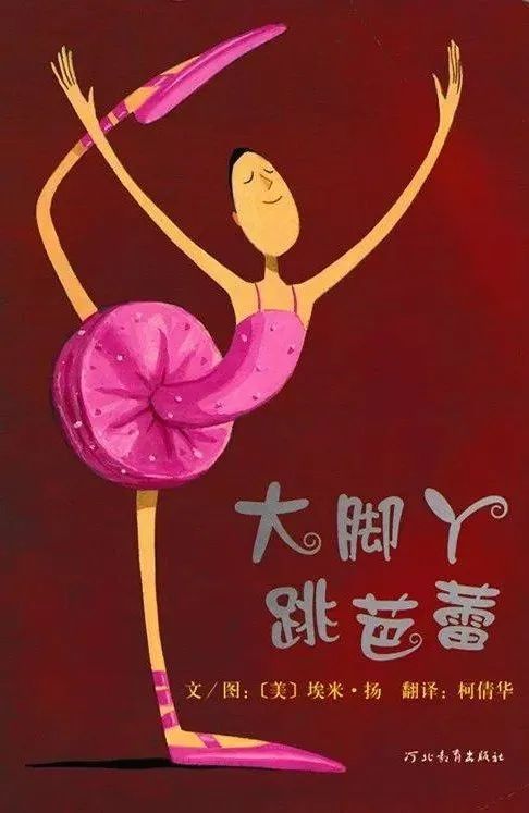童一对一外教绘本推荐：世界读书日推荐8本适合亲子共读的经典绘本-第5张图片-阿卡索