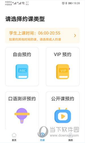阿卡索英语外教一对一体验课：阿卡索英语 V13.3.4 安卓版