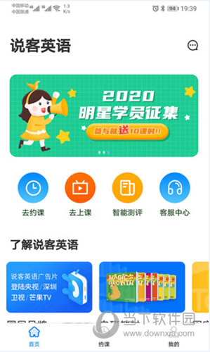阿卡索英语外教一对一体验课：阿卡索英语 V13.3.4 安卓版-第2张图片-阿卡索