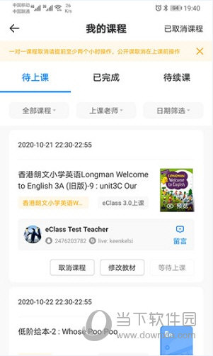 阿卡索英语外教一对一体验课：阿卡索英语 V13.3.4 安卓版-第3张图片-阿卡索