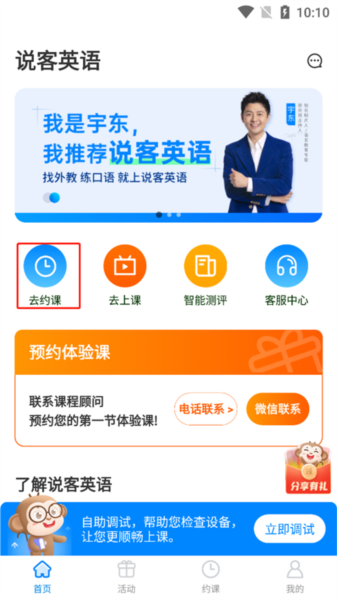阿卡索英语外教一对一体验课：阿卡索英语 V13.3.4 安卓版-第4张图片-阿卡索