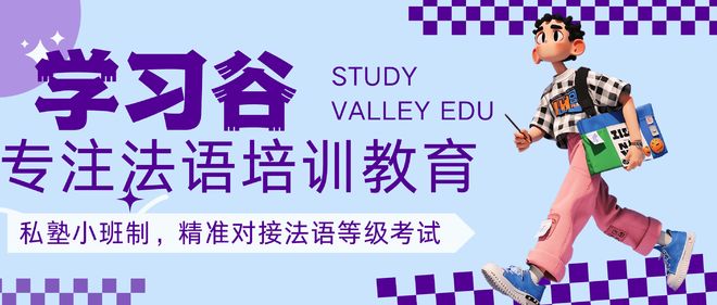英语外教线下机构排名：北京法语培训机构哪家靠谱？最新口碑排行榜揭晓-第1张图片-阿卡索