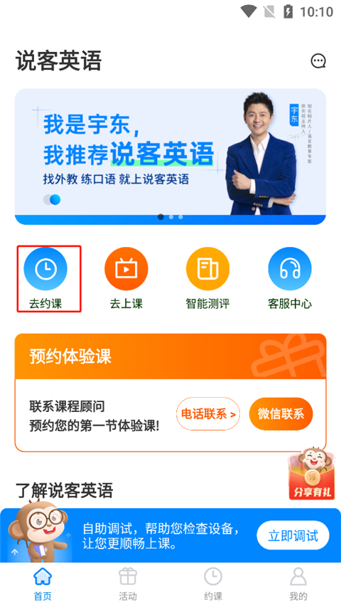 英语官网很不错：英语app预约方法大揭秘：教你如何进行预约操作