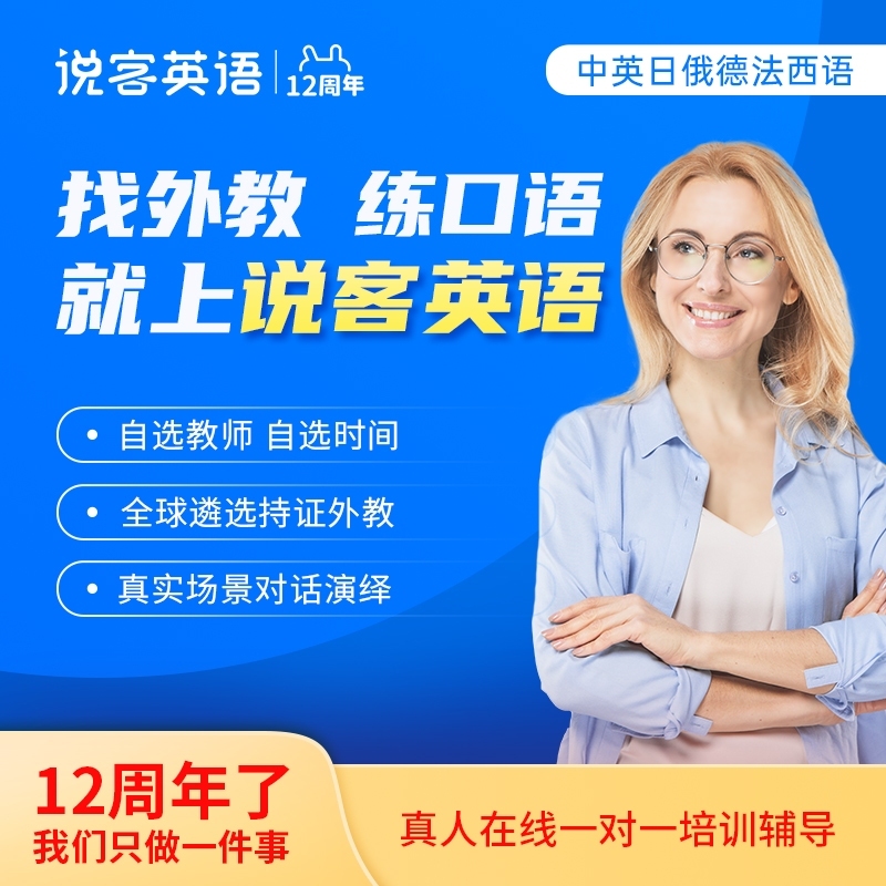 口语星球外教一对一：告别哑巴英语？真人外教1对1直播课，开口即惊艳