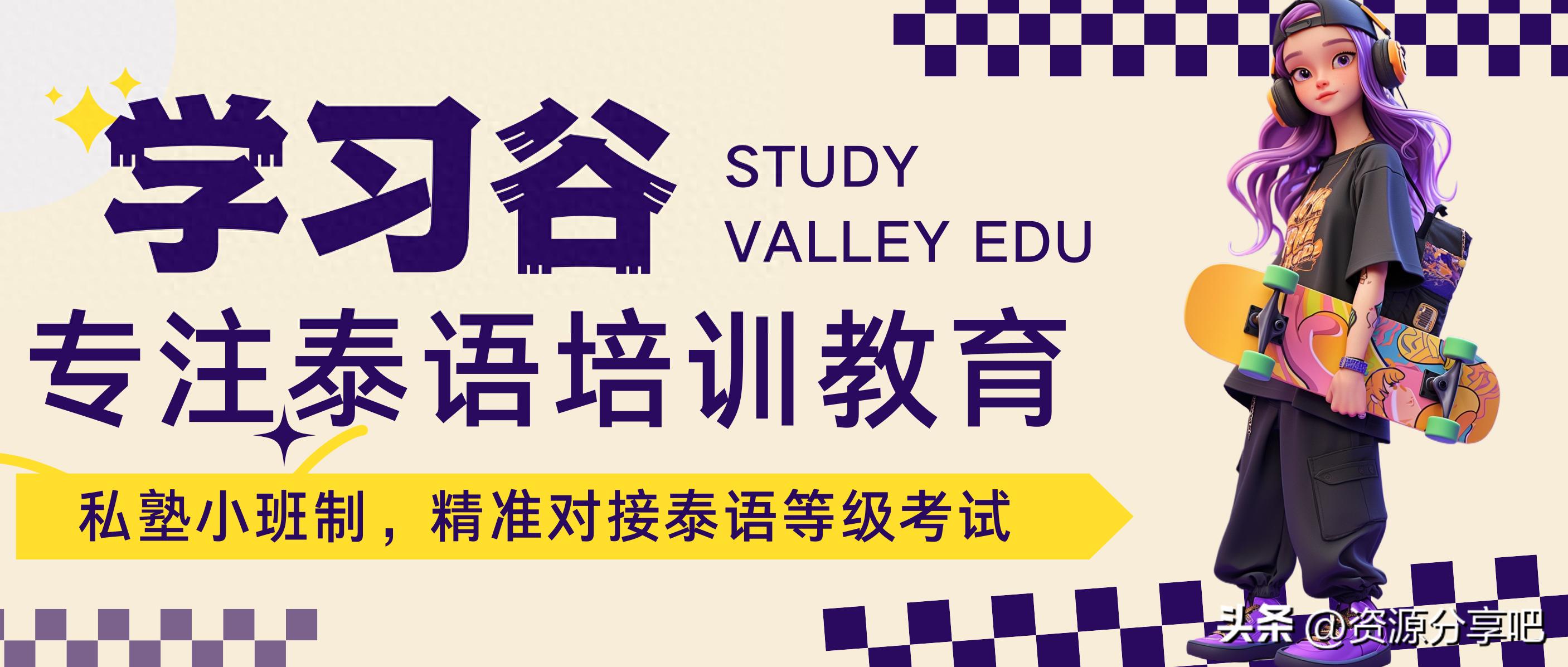 外教一对一哪个机构好一些：天津学泰语性价比哪家高？这几家泰语培训机构必看