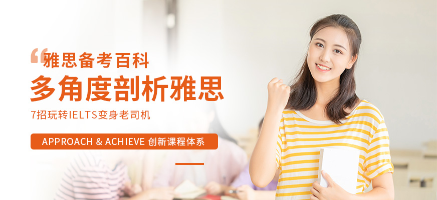 西安雅思口语外教一对一：保过!西安阿卡索雅思培训班官网-第4张图片-阿卡索
