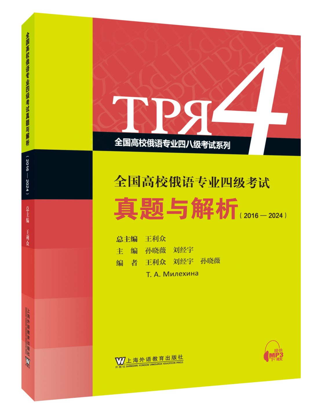外教一对一哈尔滨：第四期俄语课程试题集终于更新到2024年了，寒假期间可以靠它逆袭了。-第7张图片-阿卡索