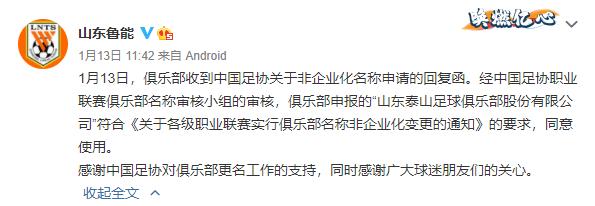 同城一对一外教：俱乐部的名字更改点燃了这个冬天的第一个中国足球的“火”