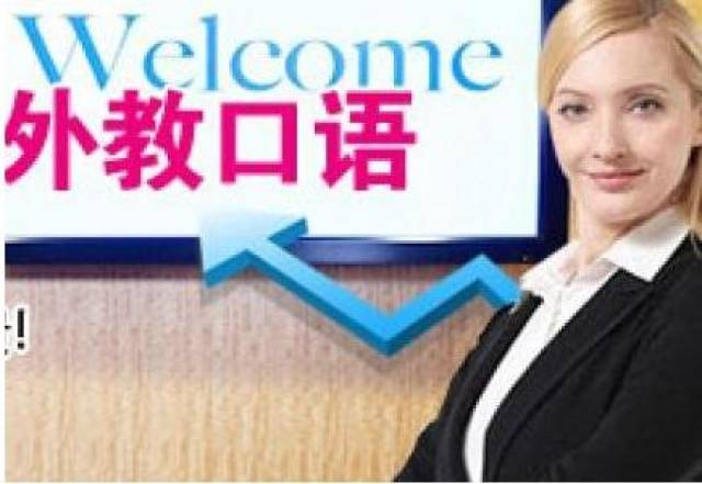 外教口语班一对一线上：上海外国语大学外教口语周末班，速来参加英语口语培训-第2张图片-阿卡索