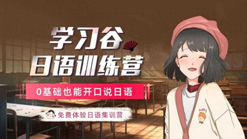 北京外教口语一对一哪里好：北京日语考级培训机构推荐，这些高性价比机构请收好-第1张图片-阿卡索