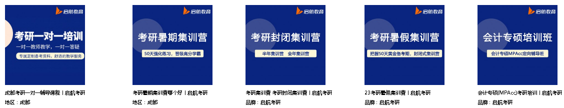 成都一对一外教选哪家机构好一点：成都综合实力强的考研一对一培训机构名单十大排行榜公布-第3张图片-阿卡索