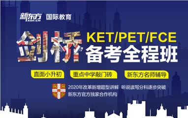英语一对一外教ket：浙江温州剑桥英语KET/PET辅导机构榜单正式发布啦