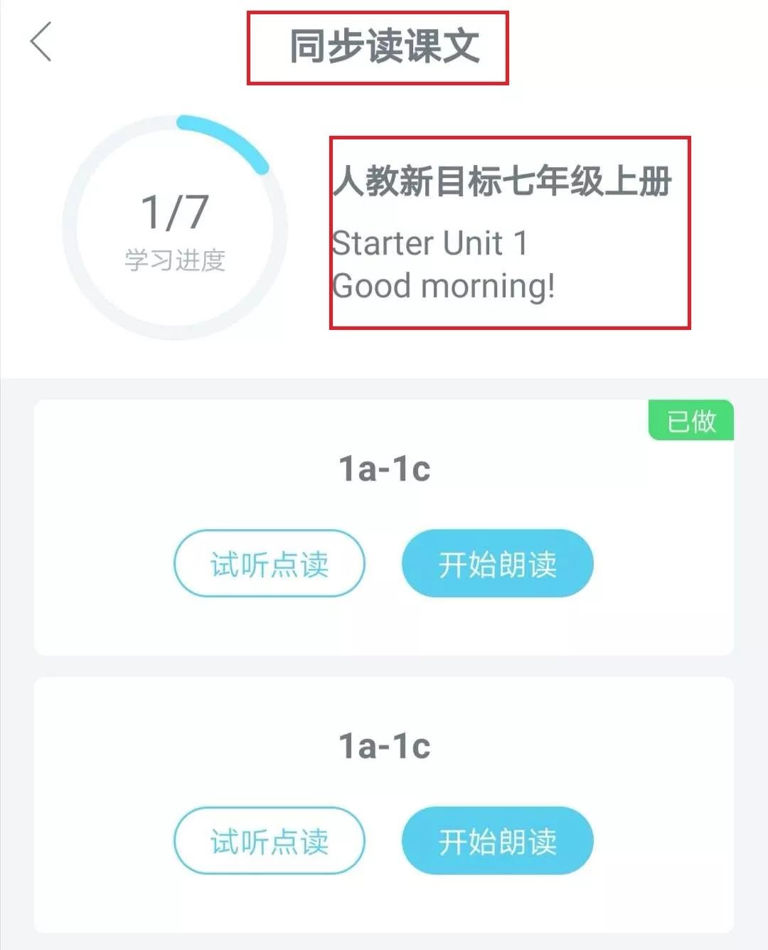 一对一跟着外教说口语可以吗：拿出手机和IPAD，让孩子跟着智能外教读课文啦 | Ekwing口语家教-第5张图片-阿卡索