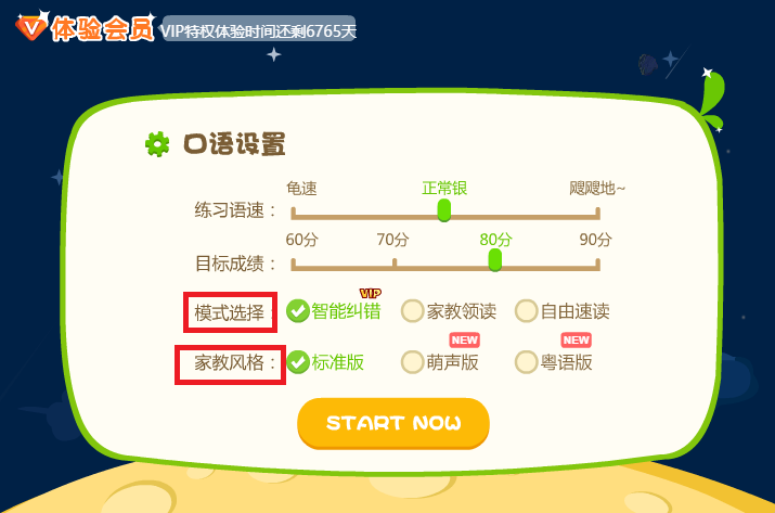 一对一跟着外教说口语可以吗：拿出手机和IPAD，让孩子跟着智能外教读课文啦 | Ekwing口语家教-第10张图片-阿卡索