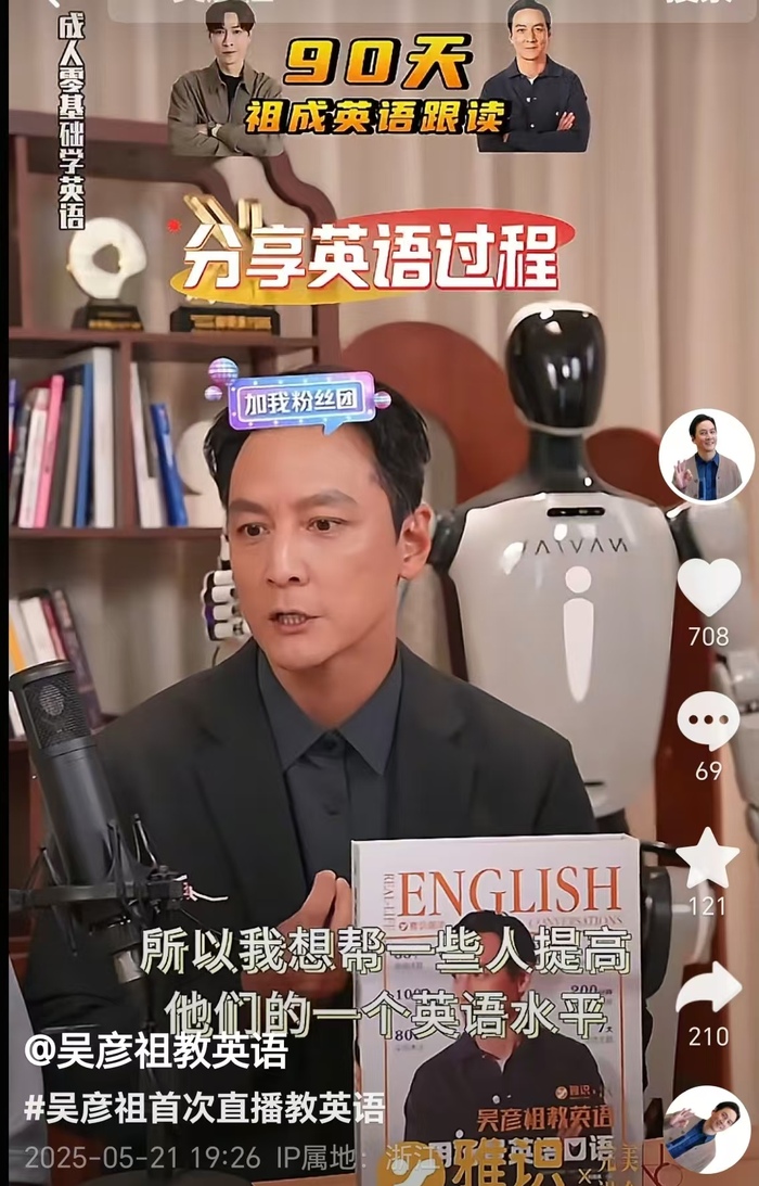 英语口语外教一对一淘宝：吴彦祖首次直播卖英语课，40分钟竟创造超百万销售额佳绩