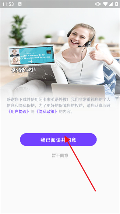 英语app怎么看课程表：免费版英语外教app，助力提升英语水平的绝佳选择-第2张图片-阿卡索