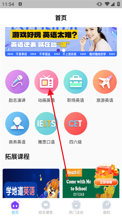 英语app怎么看课程表：免费版英语外教app，助力提升英语水平的绝佳选择-第5张图片-阿卡索