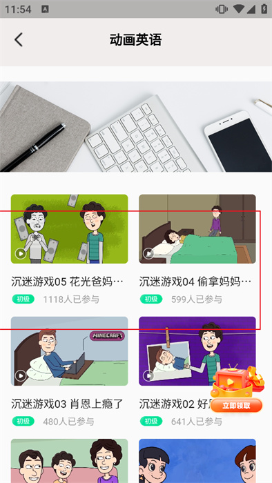 英语app怎么看课程表：免费版英语外教app，助力提升英语水平的绝佳选择-第6张图片-阿卡索