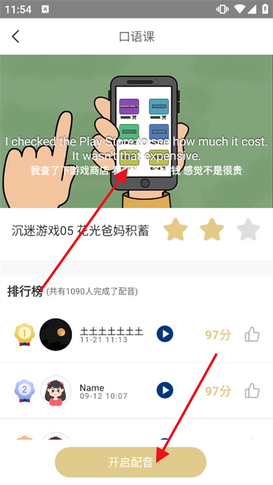 英语app怎么看课程表：免费版英语外教app，助力提升英语水平的绝佳选择-第7张图片-阿卡索