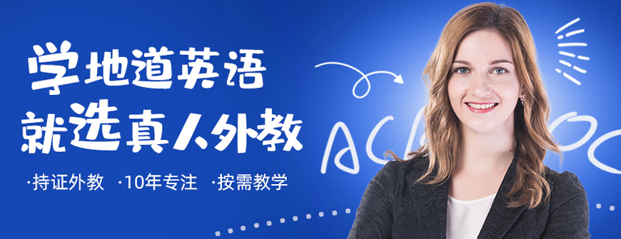 陕西外教一对一网课价格：今日必读！哈尔滨成人英语网课机构名单推荐全在这里啦-第6张图片-阿卡索