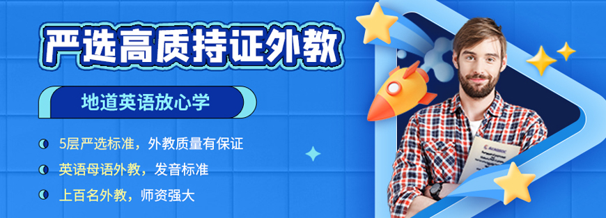 陕西外教一对一网课价格：今日必读！南昌英语口语网课较好的机构究竟哪里好？