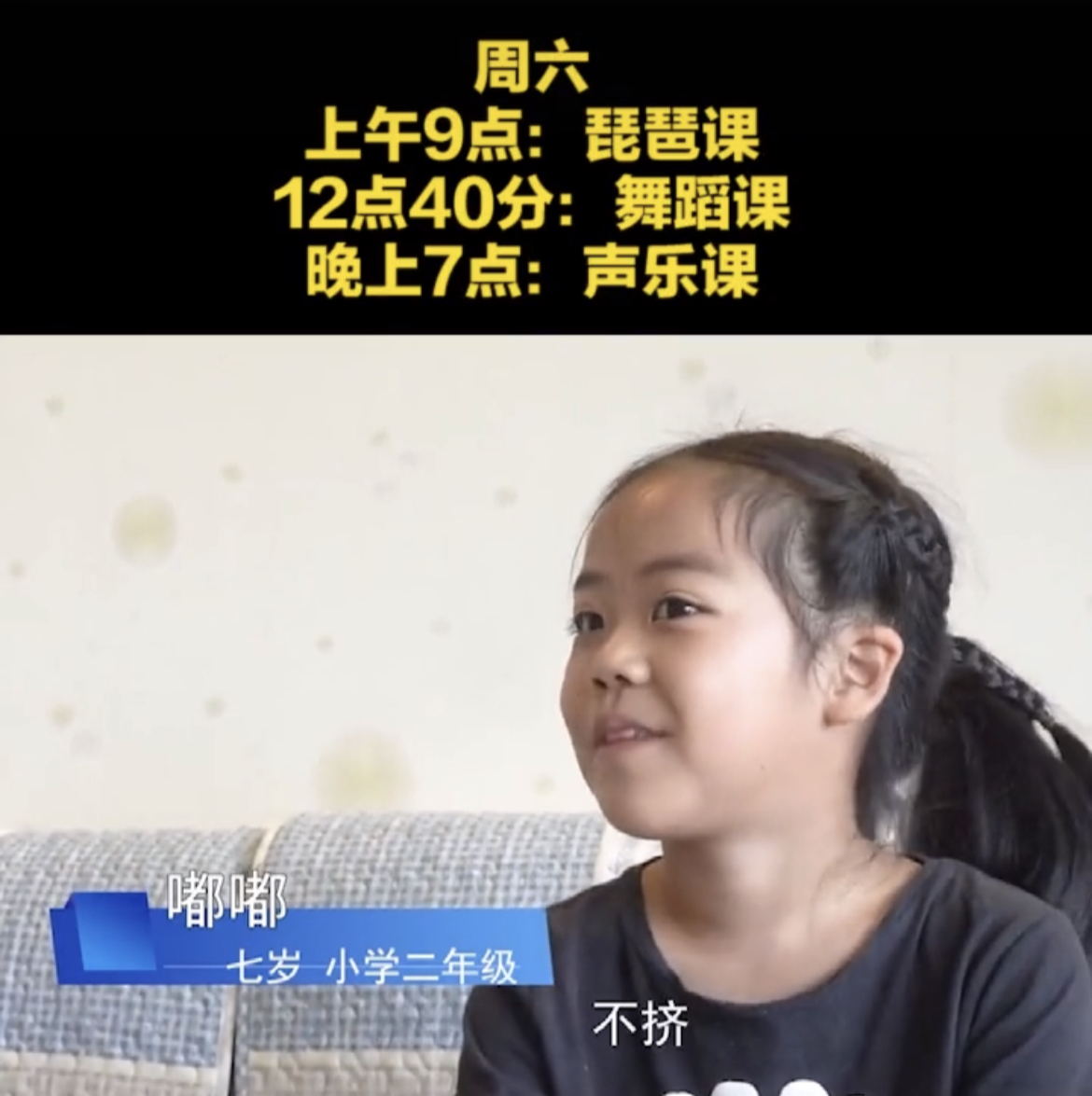 外教一对一 五岁有必要：7岁女孩报14个辅导班，储殷称10岁以下娃报班基本无用-第4张图片-阿卡索