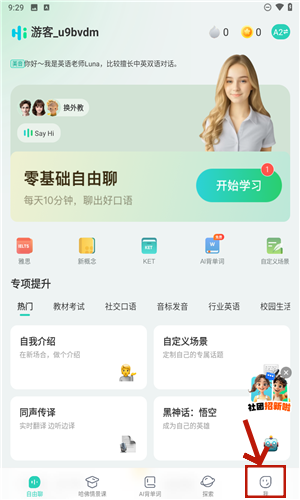 哈佛外教英语启蒙app：AI外教，专为不同年龄段打造，开启个性化学习新体验-第4张图片-阿卡索