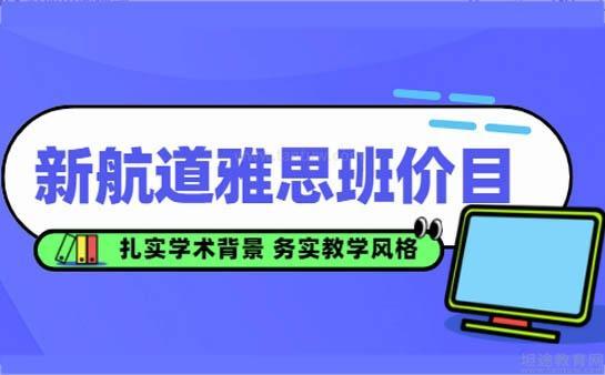 武义县雅思外教一对一多少钱：2025最新 阿卡索雅思培训班价目表上线
