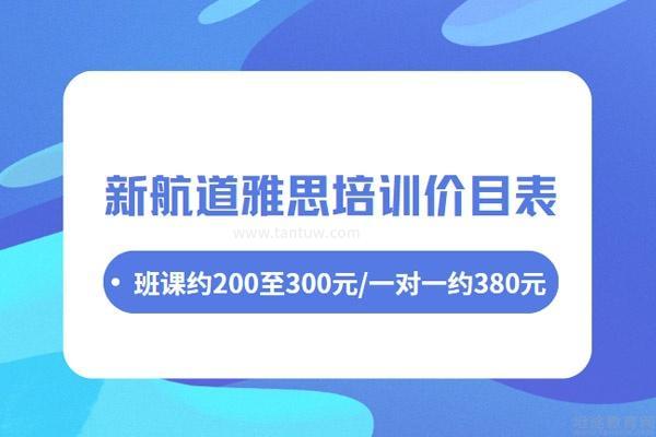 武义县雅思外教一对一多少钱：2025最新版阿卡索雅思培训价目表（含一对一）