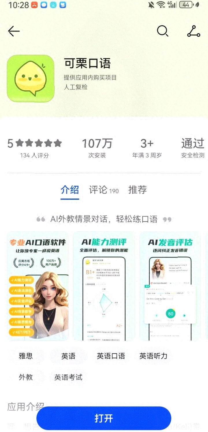 阿卡索英语角小程序：2025年必备！外企面试真实场景下的AI口语APP测评