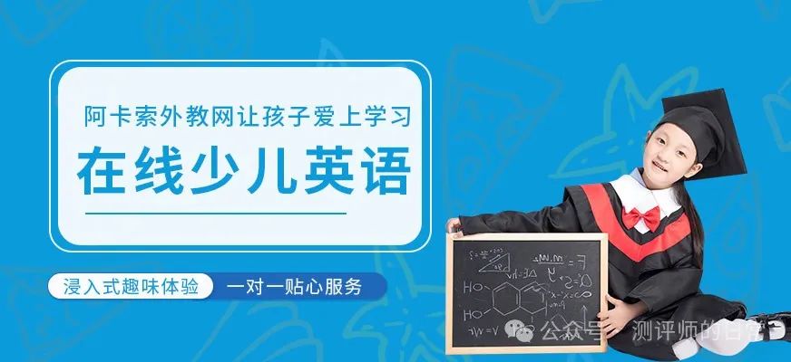 一对一英语外教费用：2025年英语外教一对一的在线课程排名！收费价格和课程专业库存-第9张图片-阿卡索