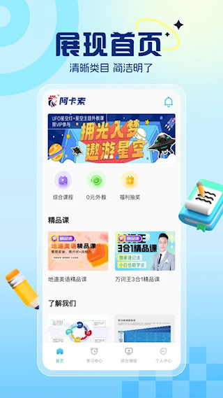欧美外教这么便宜：英语v5.1.1手机版