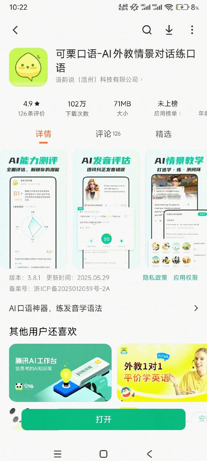 ai口语外教一对一怎么样啊：AI时代，可栗口语凭何能在英语学习圈封神？
