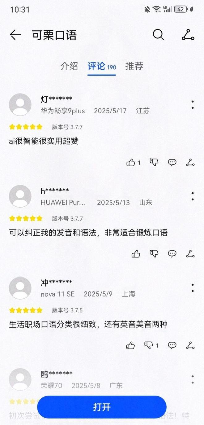 ai口语外教一对一怎么样啊：AI时代，可栗口语凭何能在英语学习圈封神？-第5张图片-阿卡索