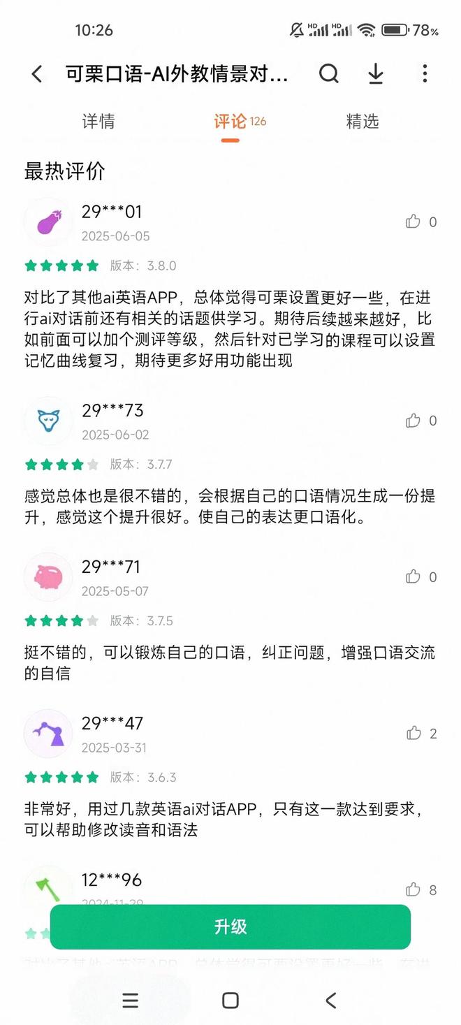 ai口语外教一对一怎么样啊：AI时代，可栗口语凭何能在英语学习圈封神？-第6张图片-阿卡索