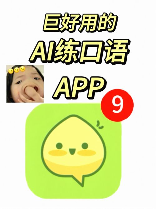 线上英语外教比较好：2025年学英语APP哪个好？十大免费神器排行榜，这AI外教被400万人封神-第1张图片-阿卡索