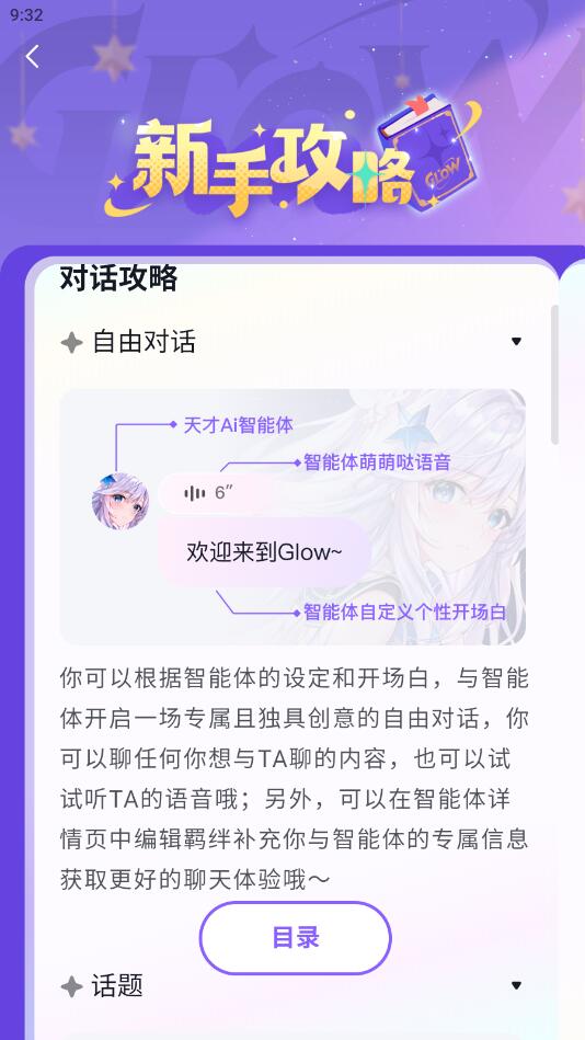 能跟外教一对一聊天的软件叫什么：Glow聊天，开启不一样的互动交流体验？-第2张图片-阿卡索