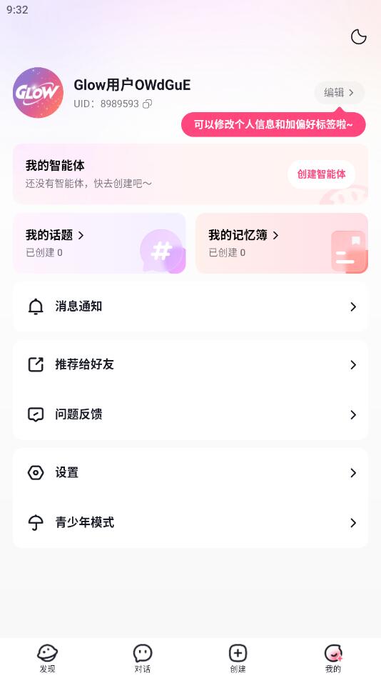 能跟外教一对一聊天的软件叫什么：Glow聊天，开启不一样的互动交流体验？-第3张图片-阿卡索