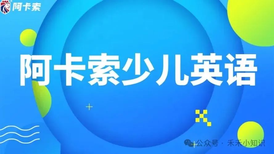 如何找英语线上一对一外教：快速收藏！路口通外教英语口语线路选课指南！哪一款对孩子有用？-第5张图片-阿卡索