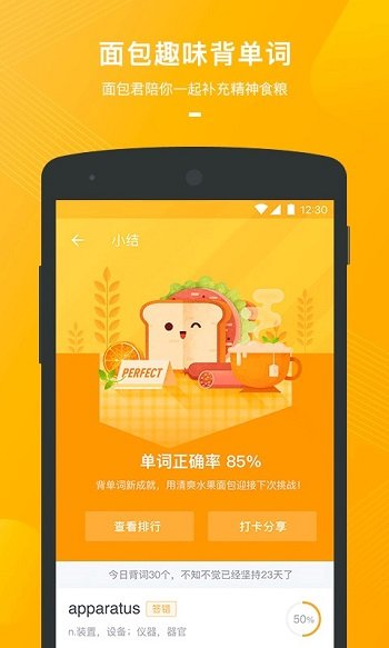 英语托福外教一对一价格：背单词手机版，让你随时随地轻松学单词