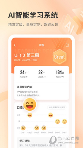 外教口语一对一启蒙英语有必要吗知乎：e刻英语V1.1.2安卓版，助力英语学习新体验-第1张图片-阿卡索
