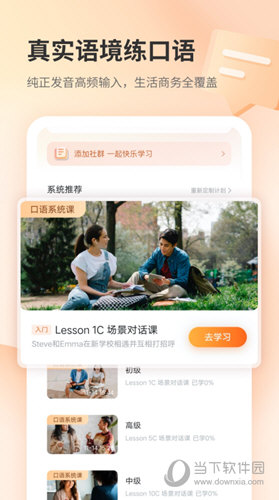 外教口语一对一启蒙英语有必要吗知乎：e刻英语V1.1.2安卓版，助力英语学习新体验-第2张图片-阿卡索